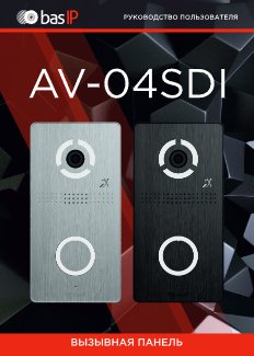 av-04sdi-manual.pdf