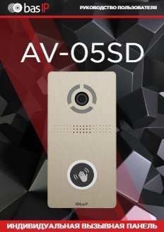 av-05sd-manual.pdf