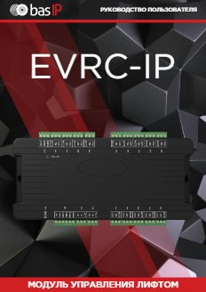 evrc-ip-manual.pdf