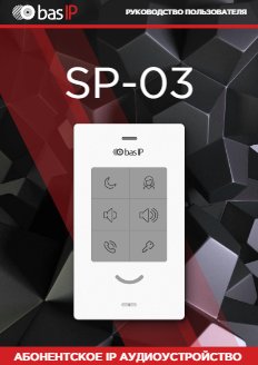 sp-03-manual.pdf