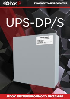 ups-dp-s-manual.pdf