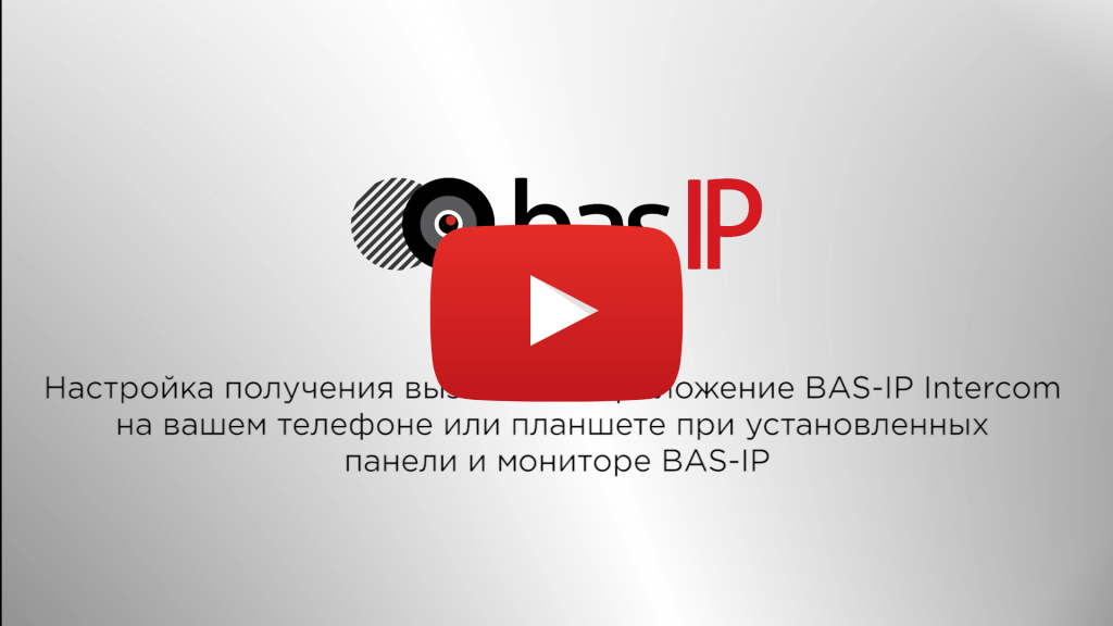 Приложение bas. Bas программа. Магазин приложений bas.